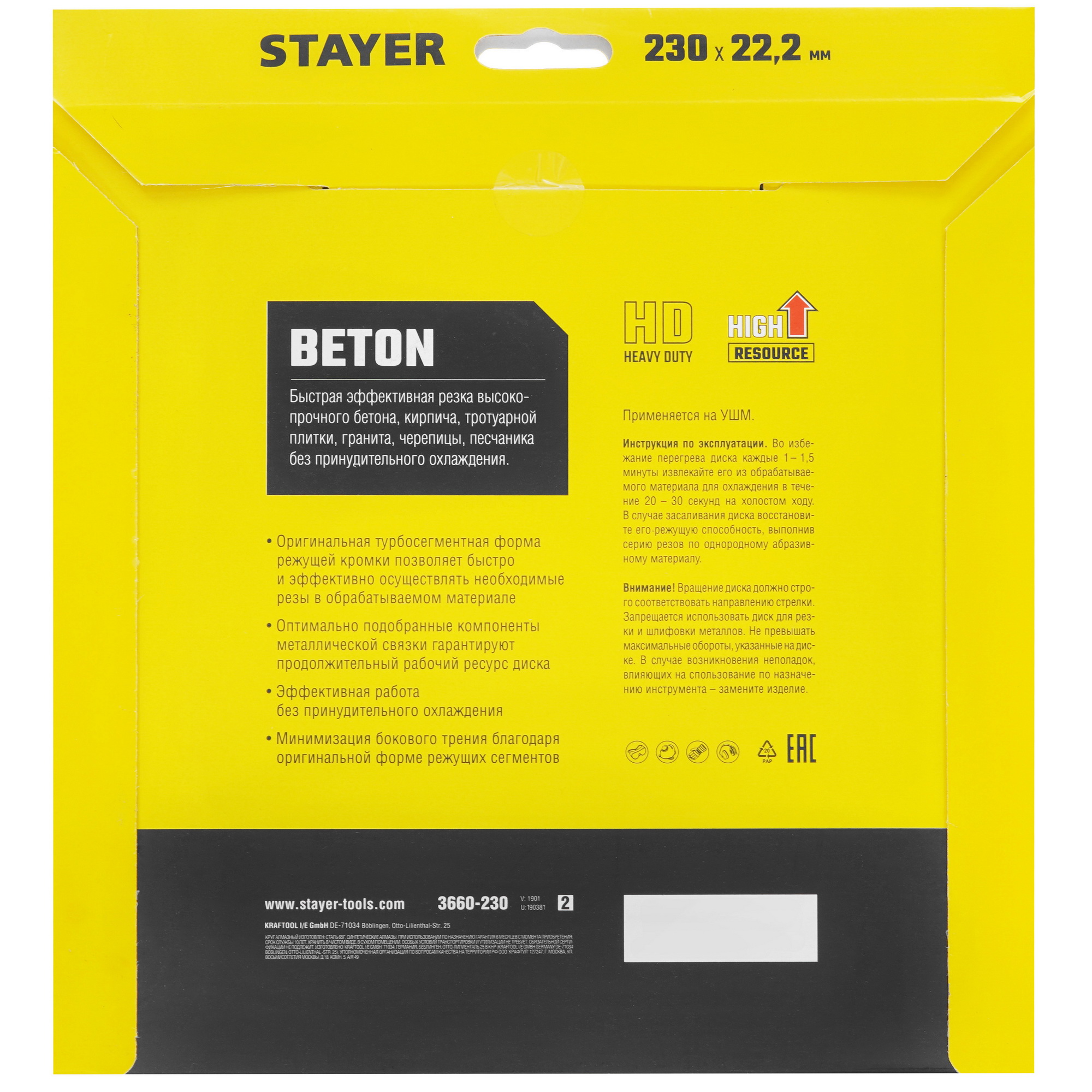 Диск алмазный STAYER BETON 230 мм 9012449 STDN-0101669 - Вид №2