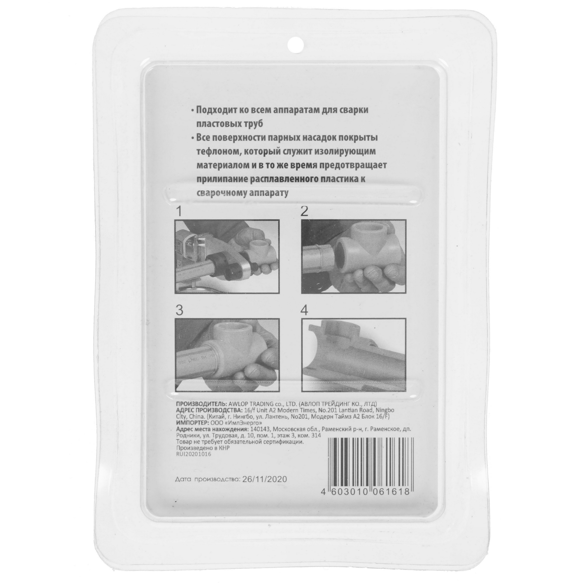 Насадка для аппарата сварки пластиковых труб Sturm! TW7219-920 [, насадки - 20 мм] 5309882 STDN-0085711 - Вид №1