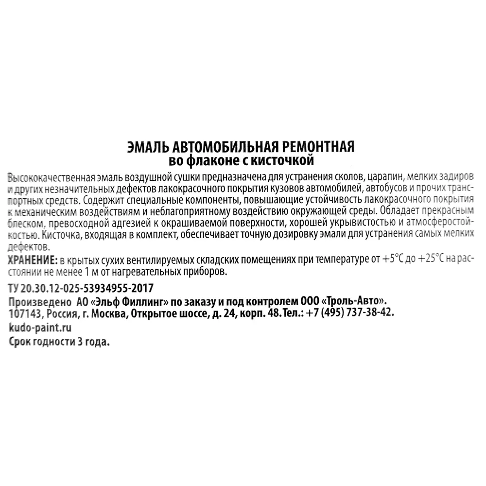 Эмаль автомобильная Kudo с кисточкой цвет белое облако 15Мл 82492045 STLM-2135808  - Вид №3