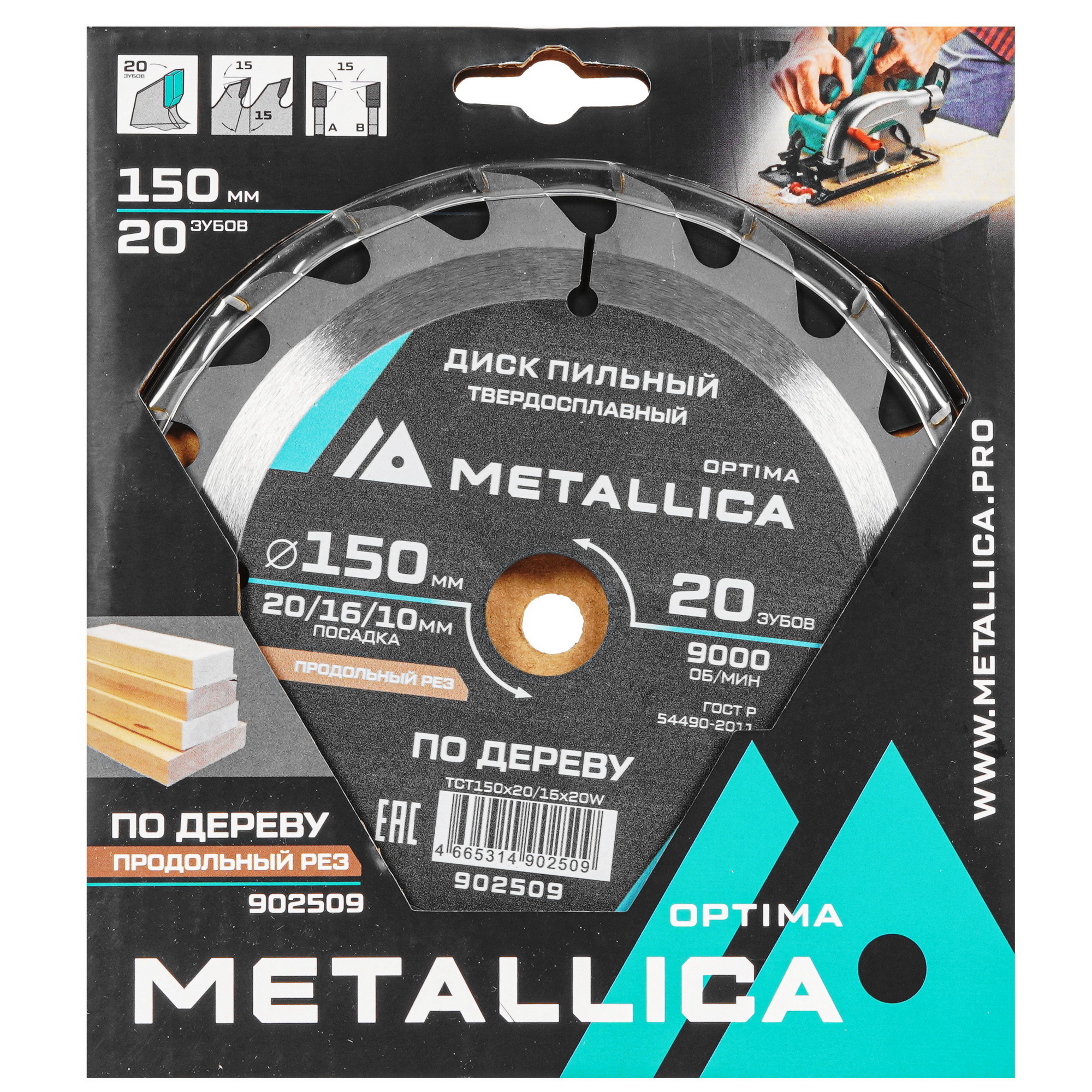 Диск пильный Metallica 902509 9121001 STDN-0045818 - Вид №3