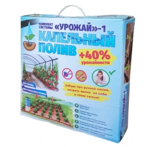 Комплект для капельного полива «Урожай-1»