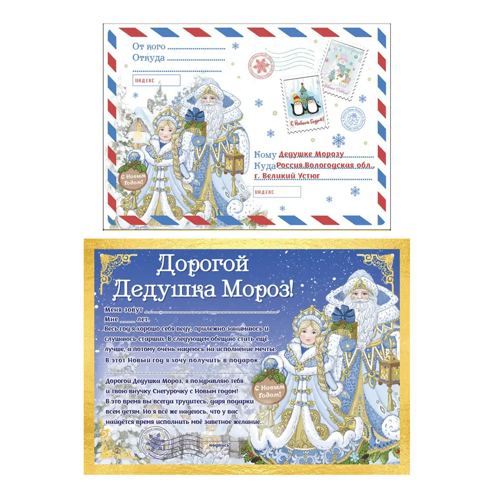 Письмо от Деда Мороза цвет белый, конверт бланк 82801493 STLM-2011619 Santreyd 
