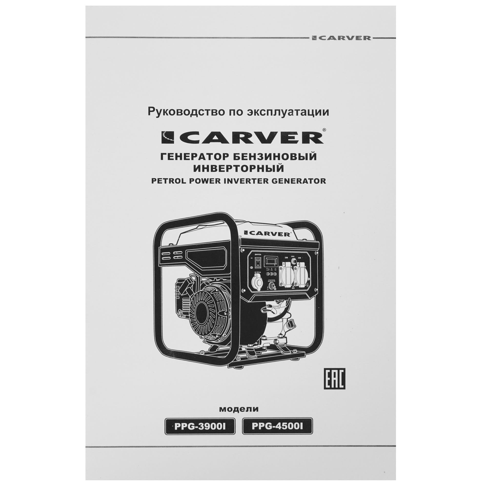 Электрогенератор   бензиновый Carver PPG-4500I 9967102 STDN-0002648 - Вид №10