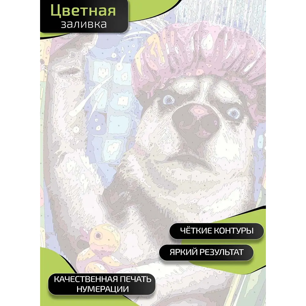 Картина по номерам Fbrush Хаски в душе 40x50 см 86585018 STLM-2197225  - Вид №3