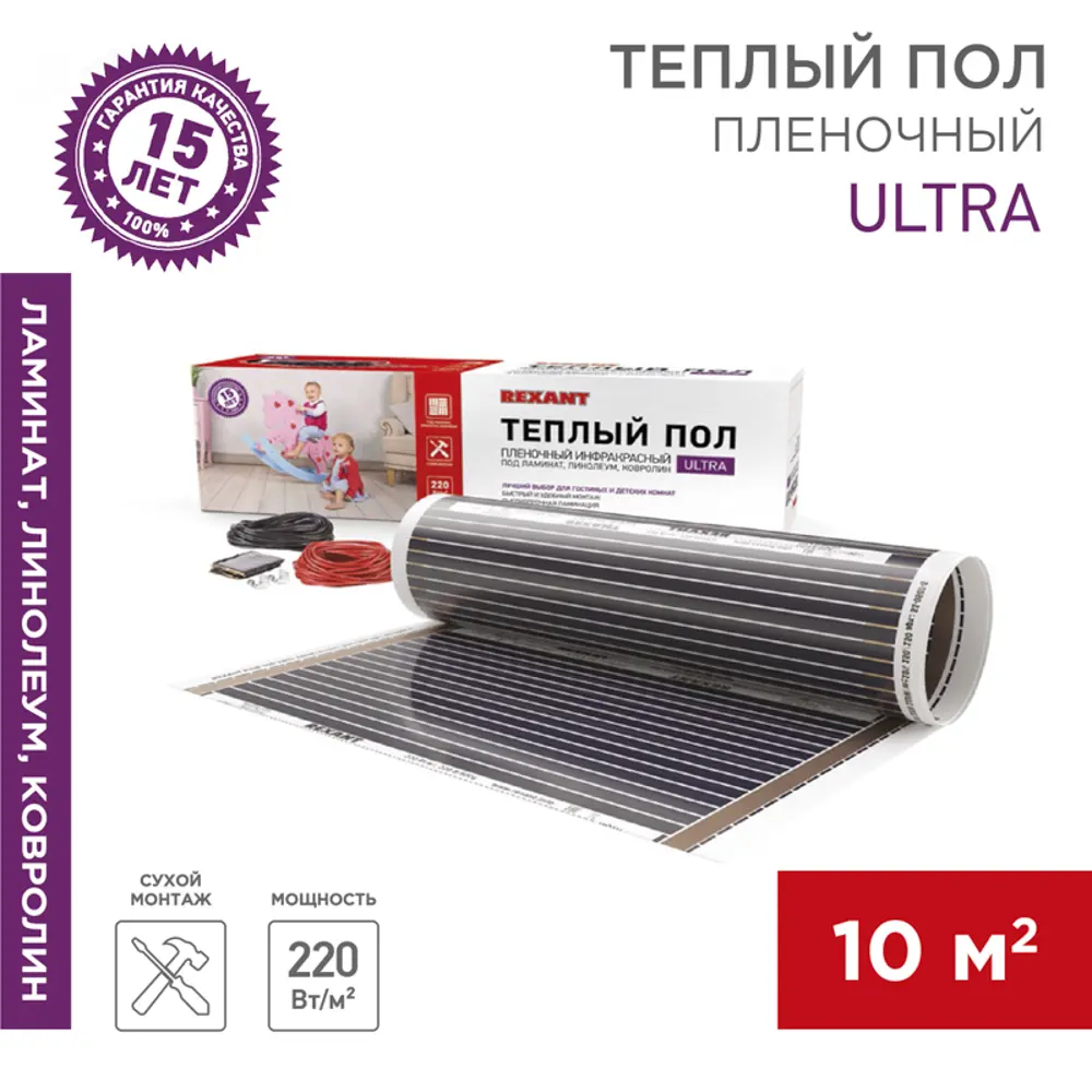 Инфракрасная пленка для теплого пола Rexant Ultra RXM 10 м2 220 Вт 89371508 STLM-2040905 Santreyd  - Вид №1