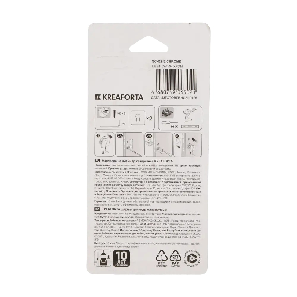 Накладка на замочную скважину KREAFORTA SC-Q2 53.6 мм цвет хром STLM-2199953 - Вид №3