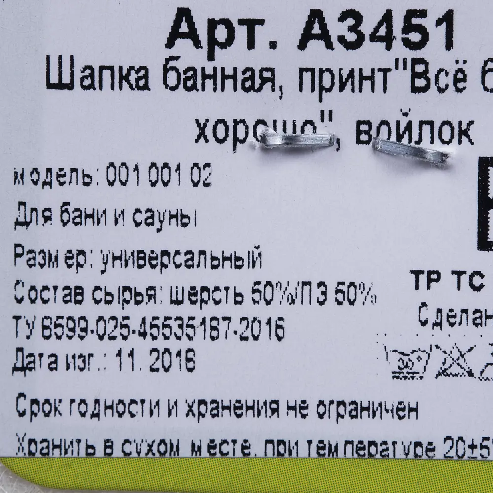 Шапка банная «Всё будет хорошо», 21х29х21 см, войлок, цвет белый ГЛАВБАНЯ STLM-2165340 - Вид №2