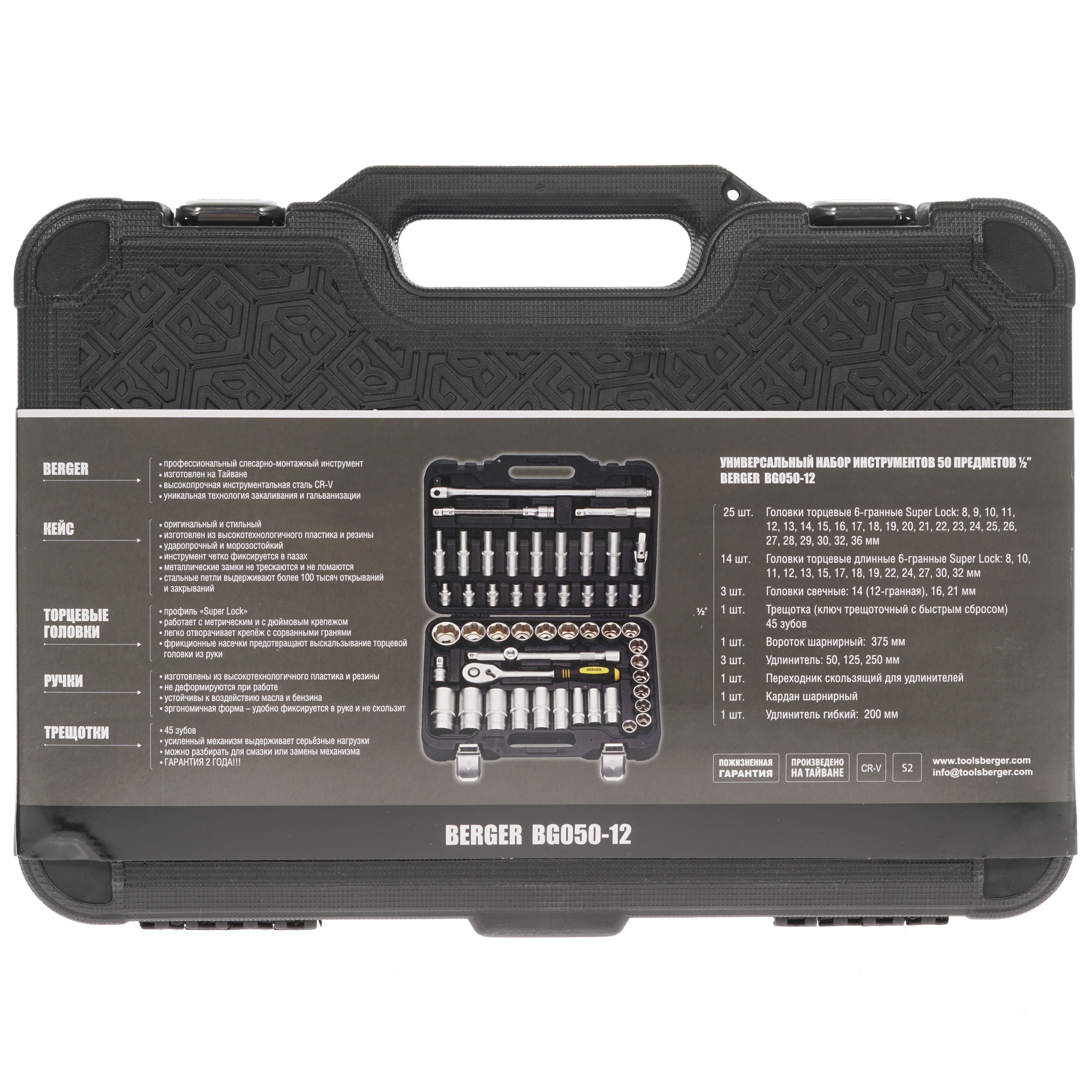 Набор инструментов Berger BG050-12 1137965 STDN-0069671 - Вид №3