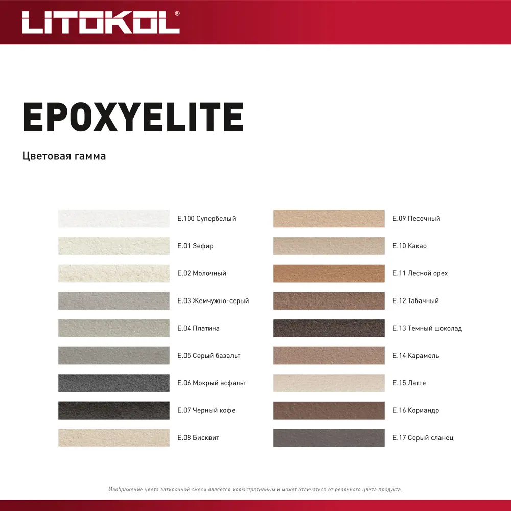 Эпоксидная затирка Litokol Epoxy Elite E.14 цвет карамель 2 кг STLM-2160625 - Вид №4