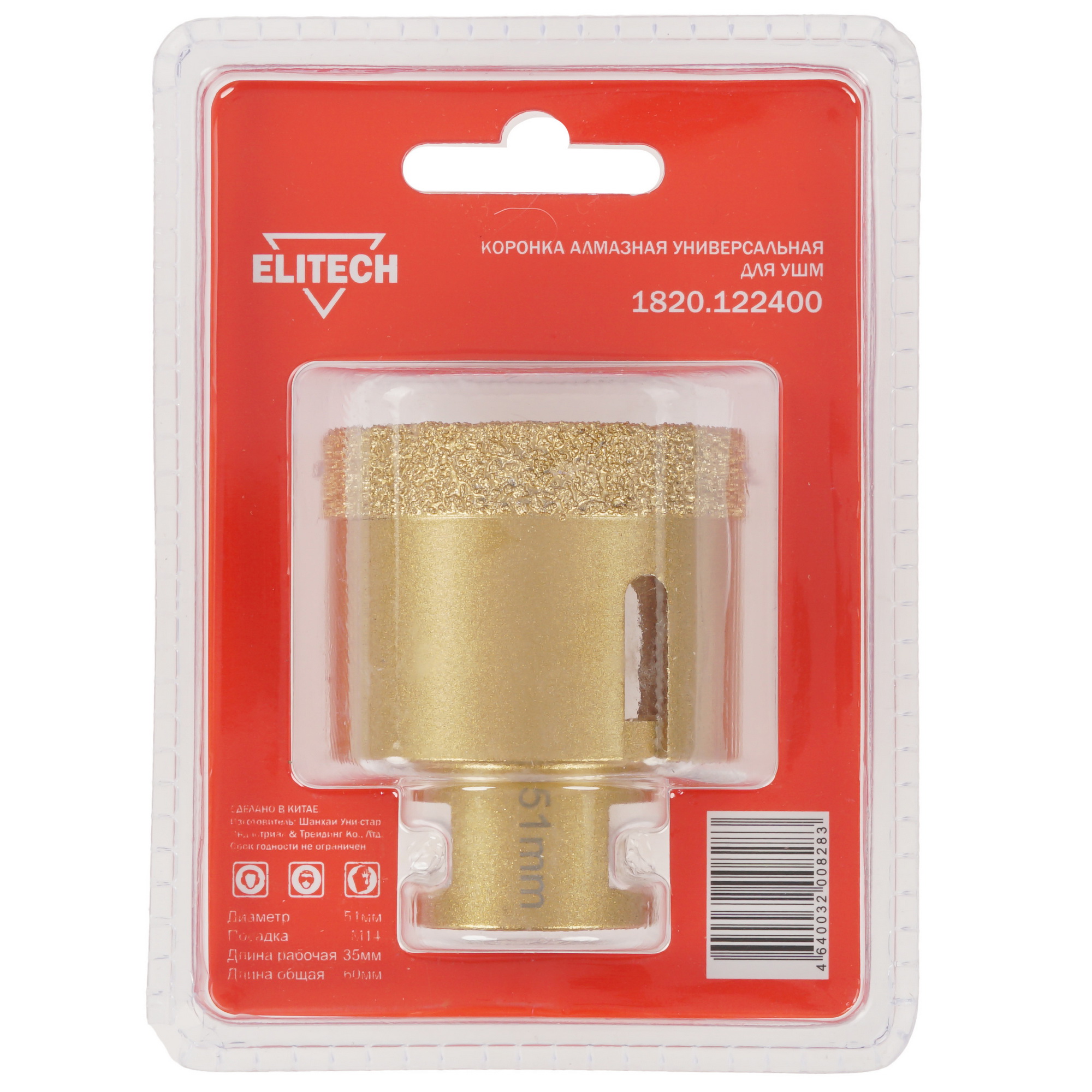 Алмазная коронка алмазная Elitech 1820.122400 9186969 STDN-0086460 - Вид №1