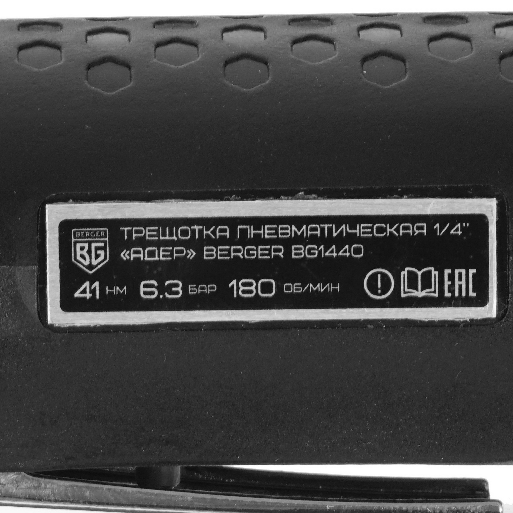Пневмотрещотка BERGER АДЕР BG1440 5340794 STDN-0004661 - Вид №4