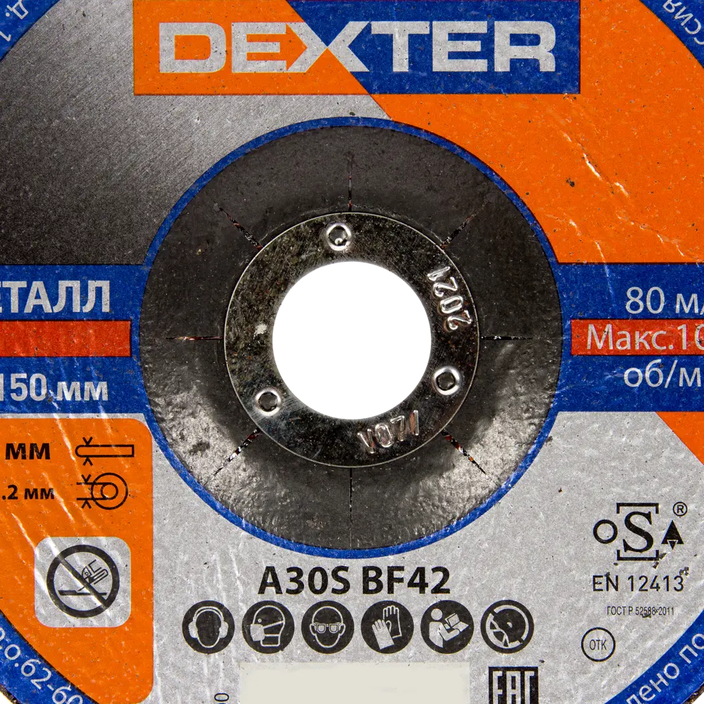 Диск отрезной по металлу Dexter, 150x3.2x22.2 мм, 5 шт. 82380705 STLM-2060752  - Вид №3