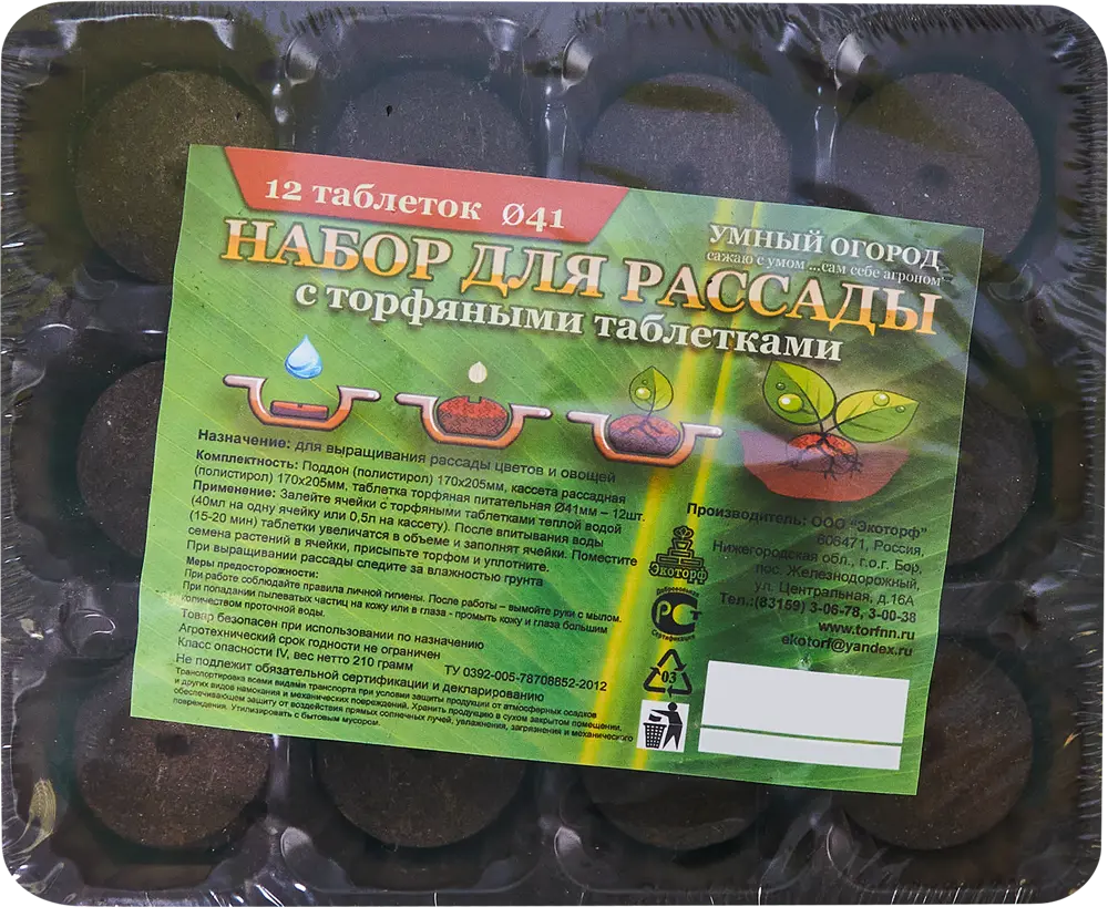 Santreyd — Набор для рассады с кассетой и торфяными таблетками 83571820