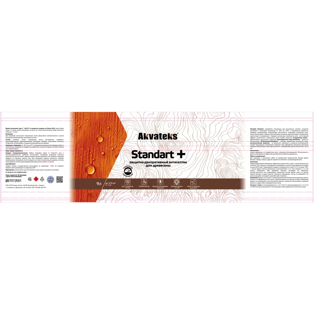 АКВАТЕКС Standart - защитно-декоративный антисептик для дерева Калужница 9 л 86364497 STLM-0068143 - Вид №2