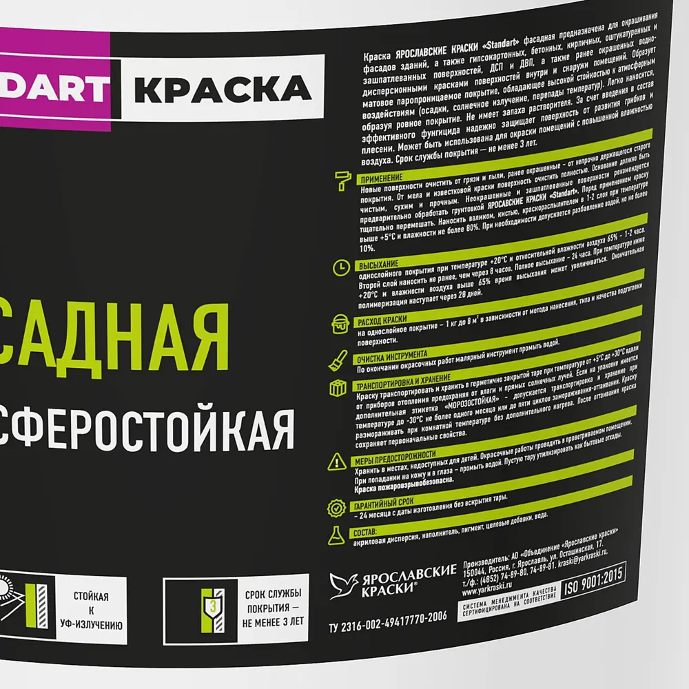 Краска фасадная Ярославские Краски Standart 45 кг STLM-2080893 - Вид №1
