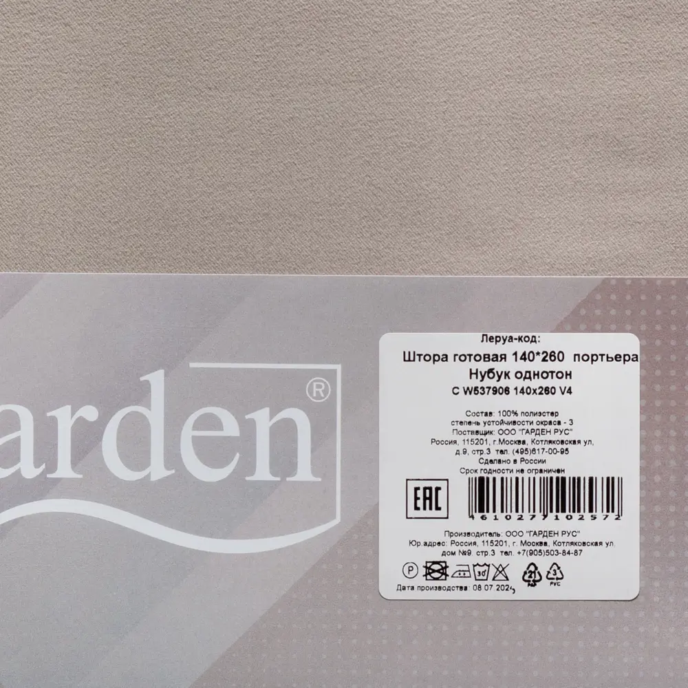 Штора на ленте 140x260 см цвет светло-серый GARDEN STLM-2191029 - Вид №6