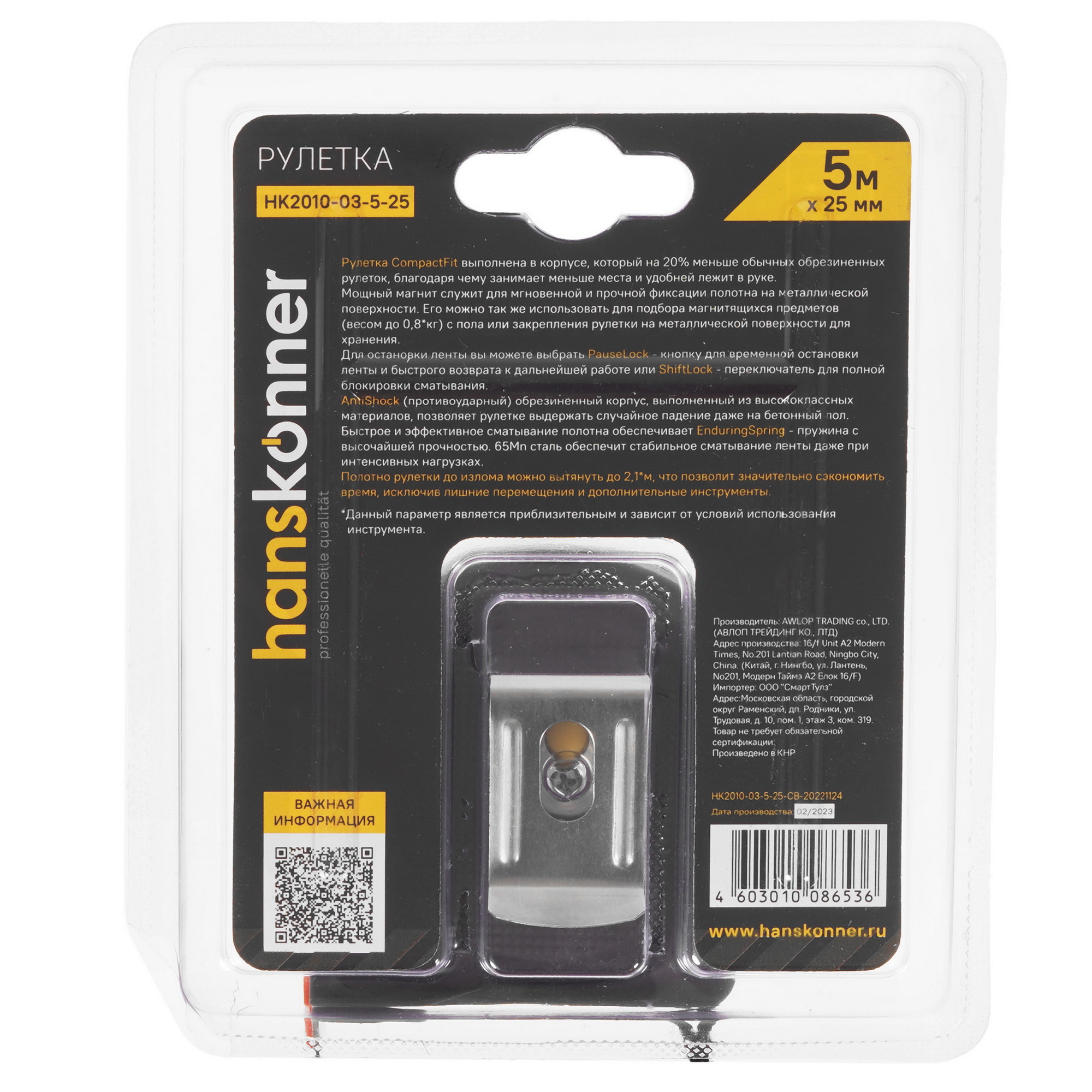 Рулетка Hanskonner HK2010-03-5-25 8157053 STDN-0013934 - Вид №1