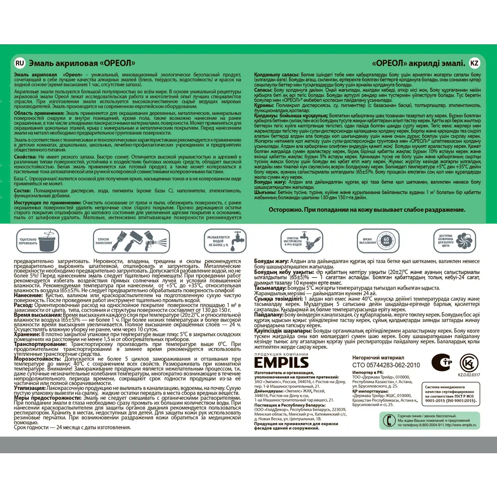 Универсальная эмаль ОРЕОЛ для внутренних и наружных работ 89376172 STLM-1564811 - Вид №3