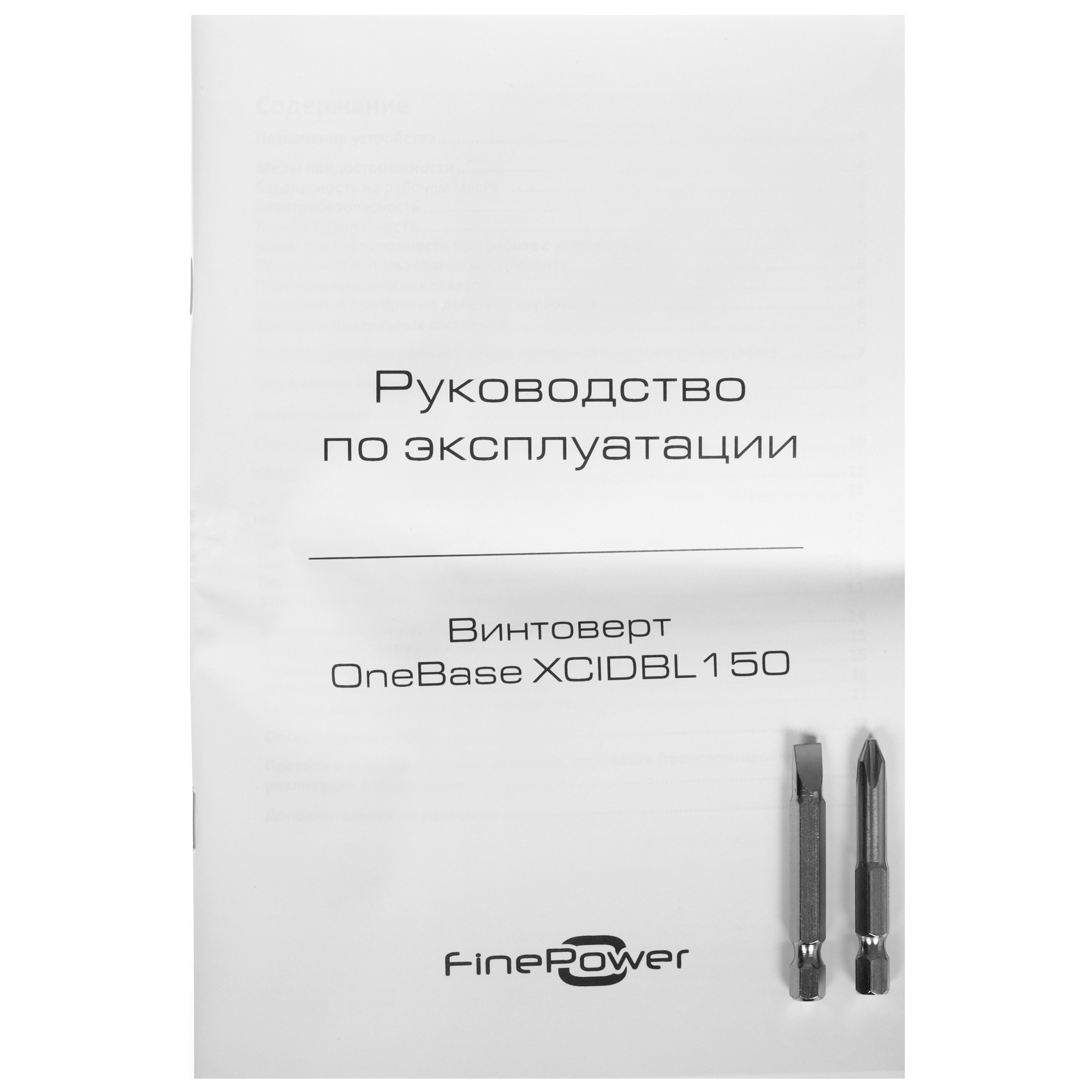 Винтоверт FinePower OneBase XCIDBL150 OneBase12 , Без ЗУ, Без АКБ 9163890 STDN-0089905 - Вид №7