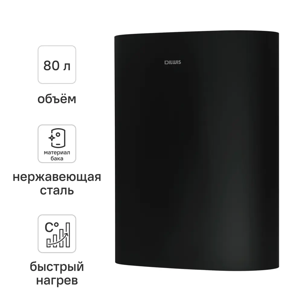 DILWIS Накопительный водонагреватель 80 л графит с защитой от перегрева 89422124 STLM-1566027
