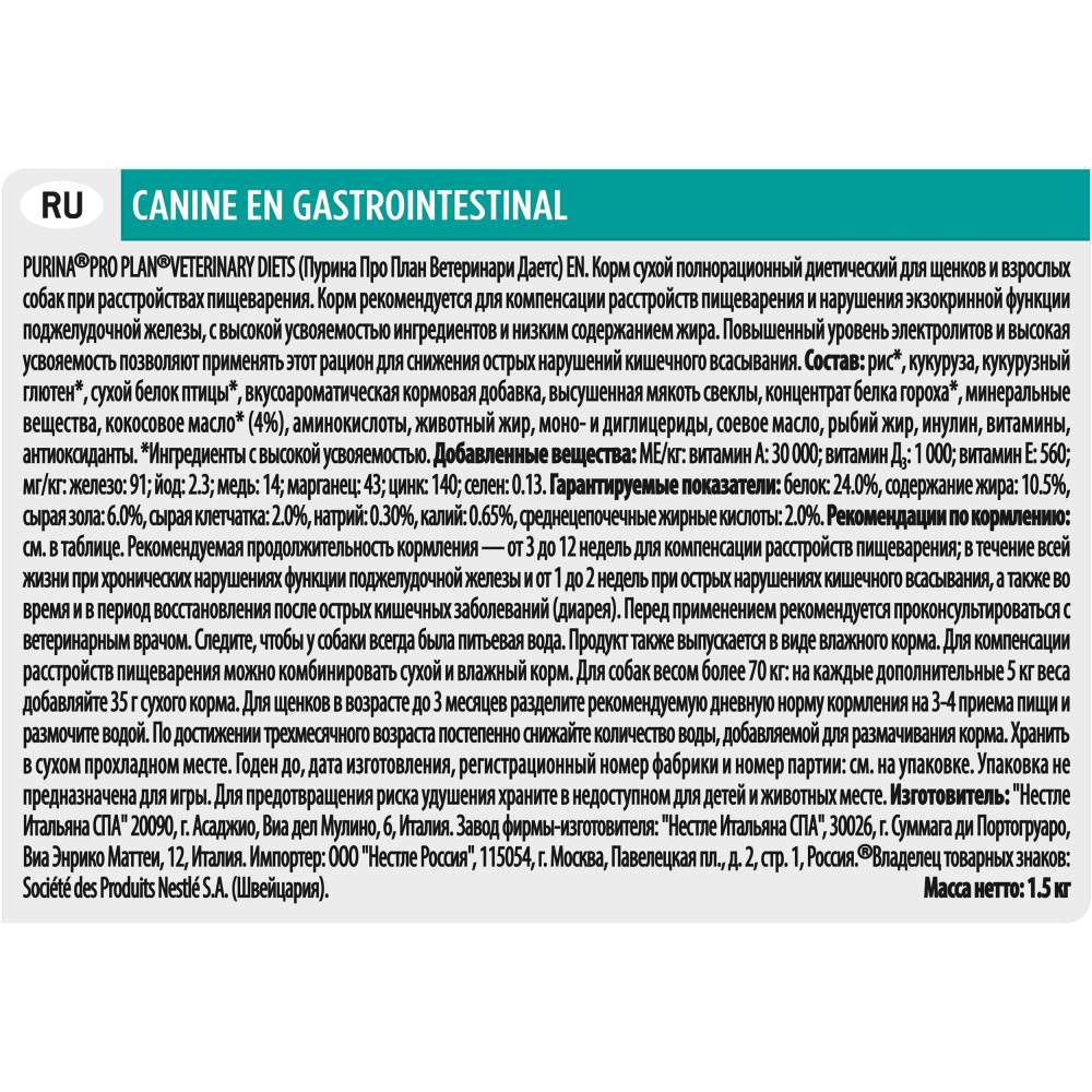 ПР0033138 Корм для собак Veterinary Diets при расстройствах пищеварения, сух. 1,5кг Pro Plan  - Вид №11