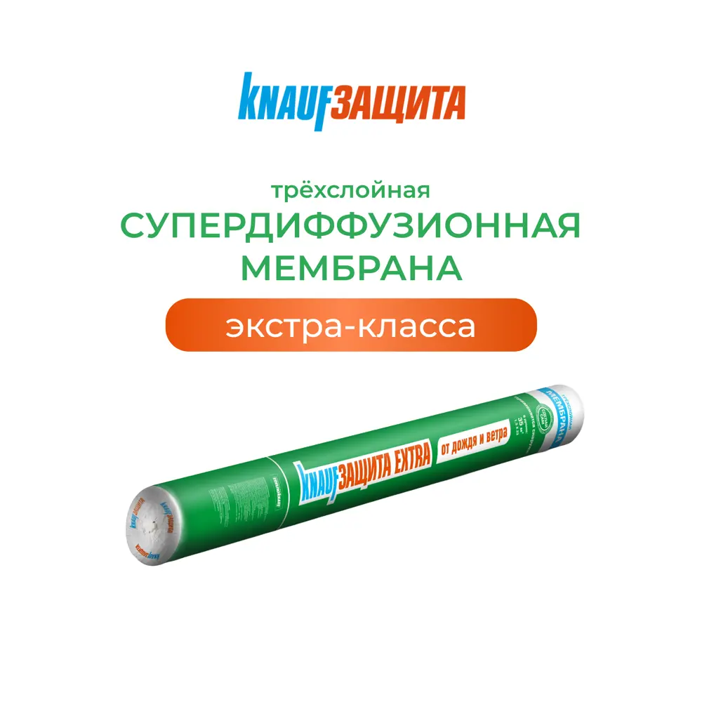Ветро-влагоизоляция Knauf Extra 35 м² KNAUF INSULATION STLM-2156885 - Вид №1