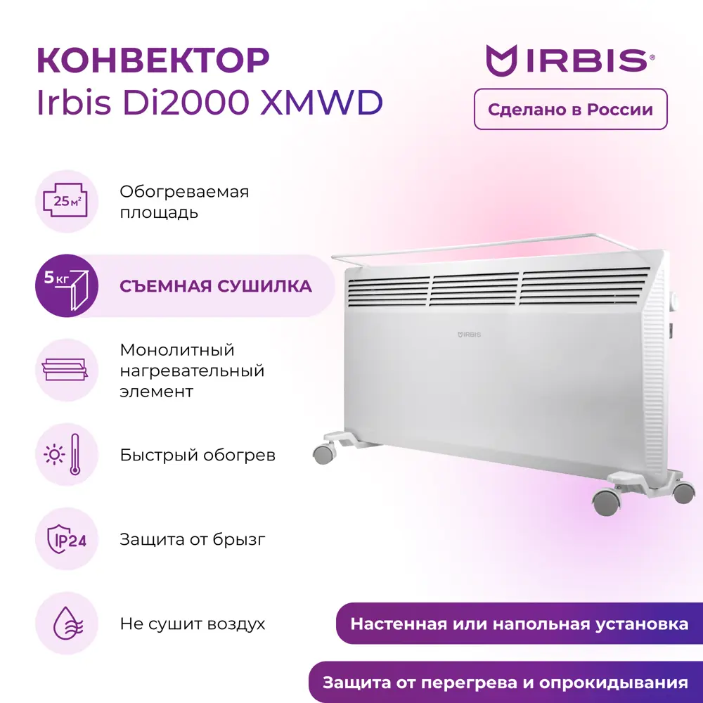 Конвектор электрический Irbis Di-2000 с механическим термостатом 2000 Вт цвет белый 86360910 STLM-2109490  - Вид №1
