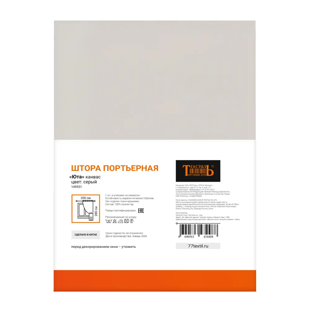 Штора на люверсах 200x280 см цвет серо-коричневая 89447344 STLM-2132059 Santreyd  - Вид №9