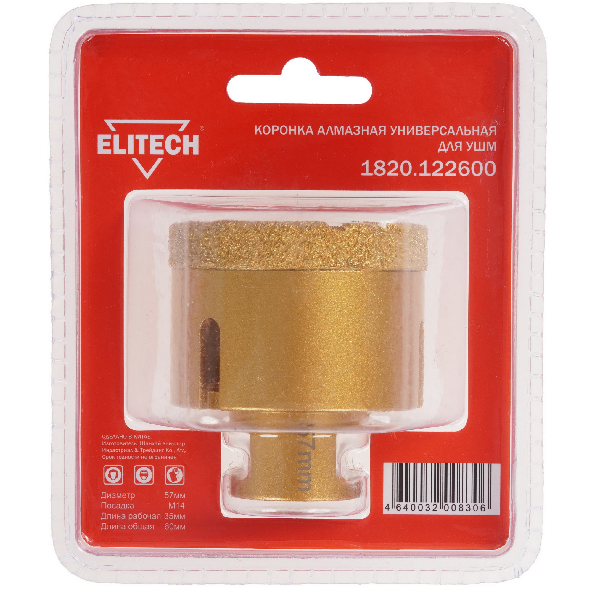 Алмазная коронка алмазная Elitech 1820.122600 9186971 STDN-0107297 - Вид №1