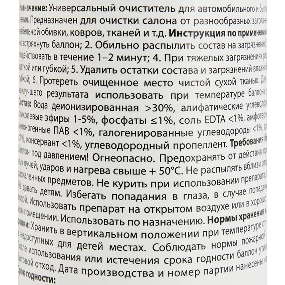Fox Chemie Универсальный очиститель для салона и мебели 520 мл 85397940 STLM-0062618 - Вид №2