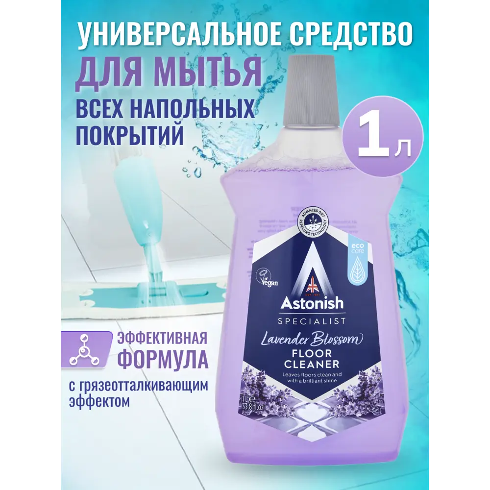 Astonish Концентрат для полов с ароматом лаванды 1000 мл 85261325 STLM-0060534 - Вид №1