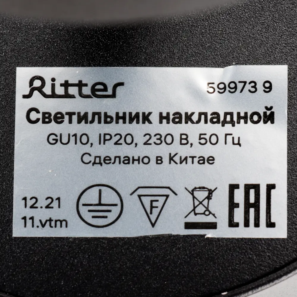 Спот поворотный точечный накладной Ritter Arton 59973 9 GU10 цвет черный 83978995 STLM-2014478  - Вид №10