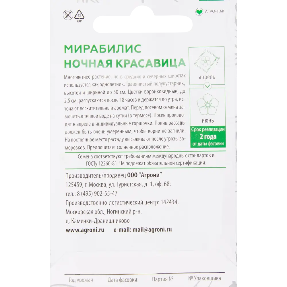 Мирабилис «Ночная красавица» XS AGRONI STLM-2110078 - Вид №1