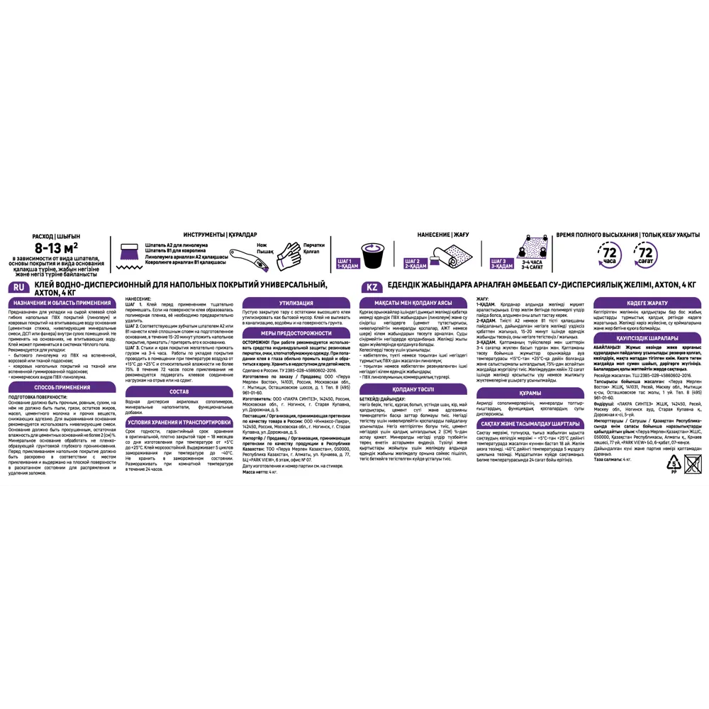 Универсальный клей Axton для напольных покрытий 4 кг 86922469 STLM-0072442 - Вид №2