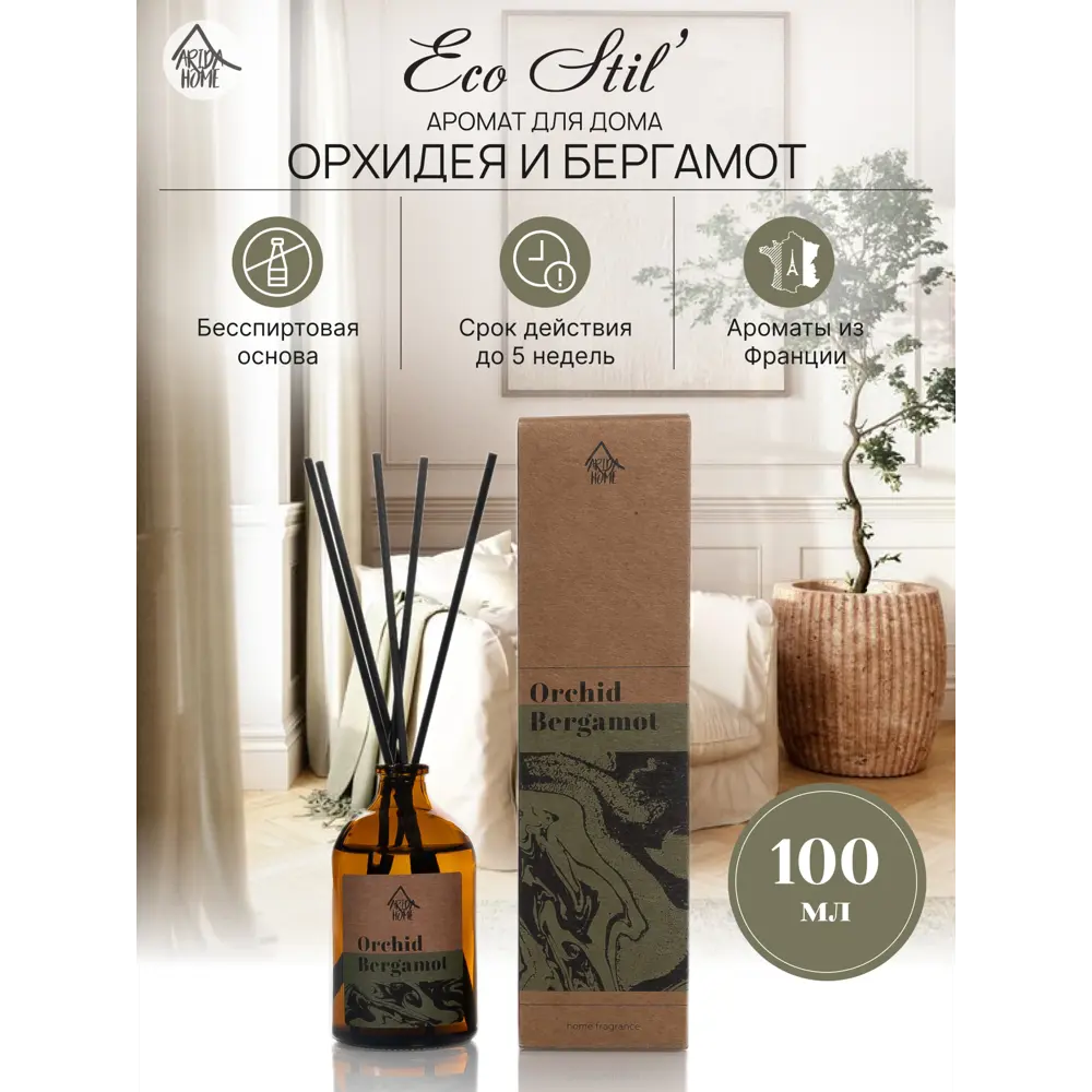 Аромадиффузор ARIDA HOME Орхидея и бергамот с регулируемой интенсивностью 89026698 STLM-0814525 - Вид №1