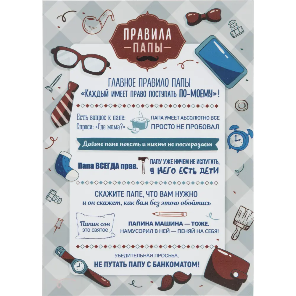 Постер на ПВХ «Правила папы» 25x35 см 82619460 STLM-2190795 Santreyd 