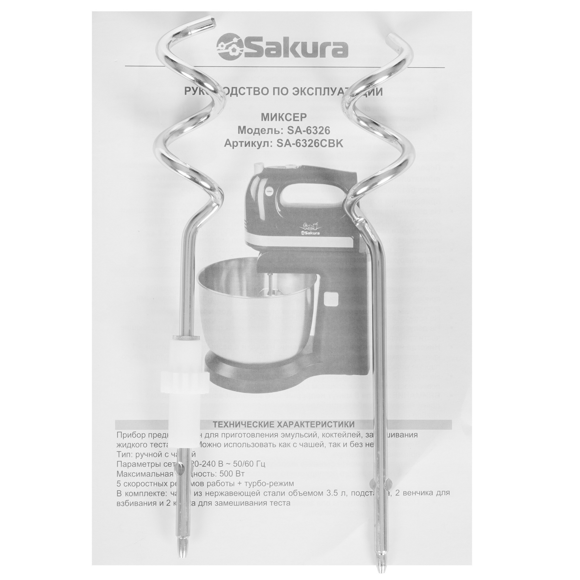 9178679 Миксер Sakura SA-6326CBK черный STDN-0142048 - Вид №6