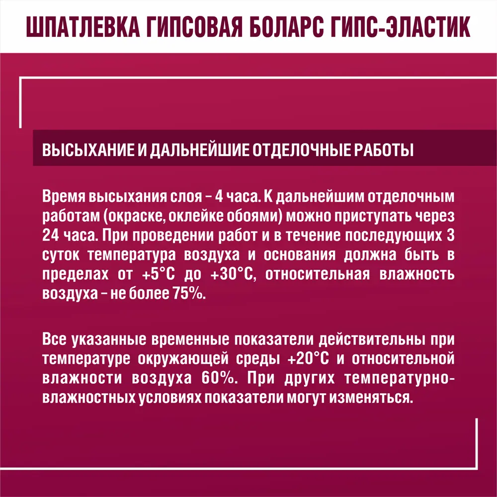 Шпатлевка гипсовая суперфинишная Боларс Гипс-эластик 15 кг STLM-2006819 - Вид №10