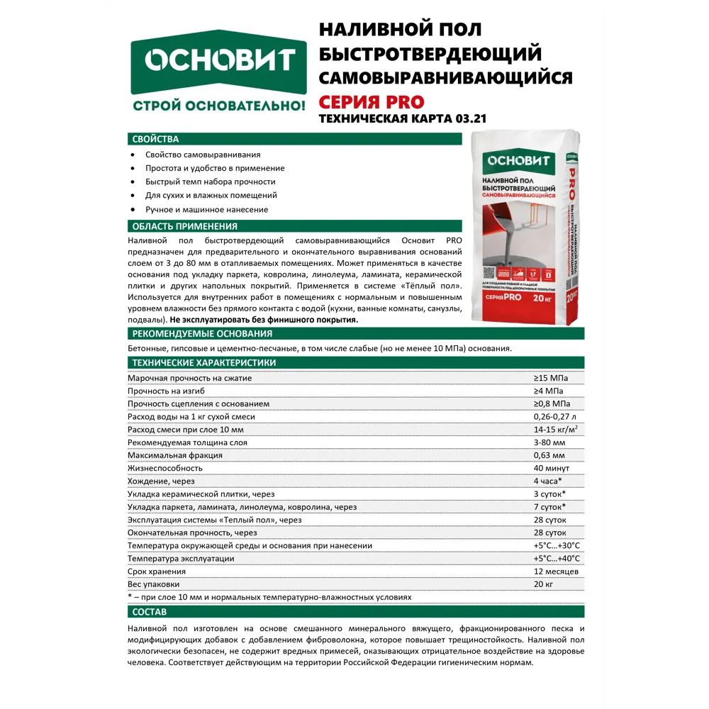 Основит PRO: Самовыравнивающаяся смесь для идеального пола 20 кг 82116553 STLM-0019479 - Вид №1