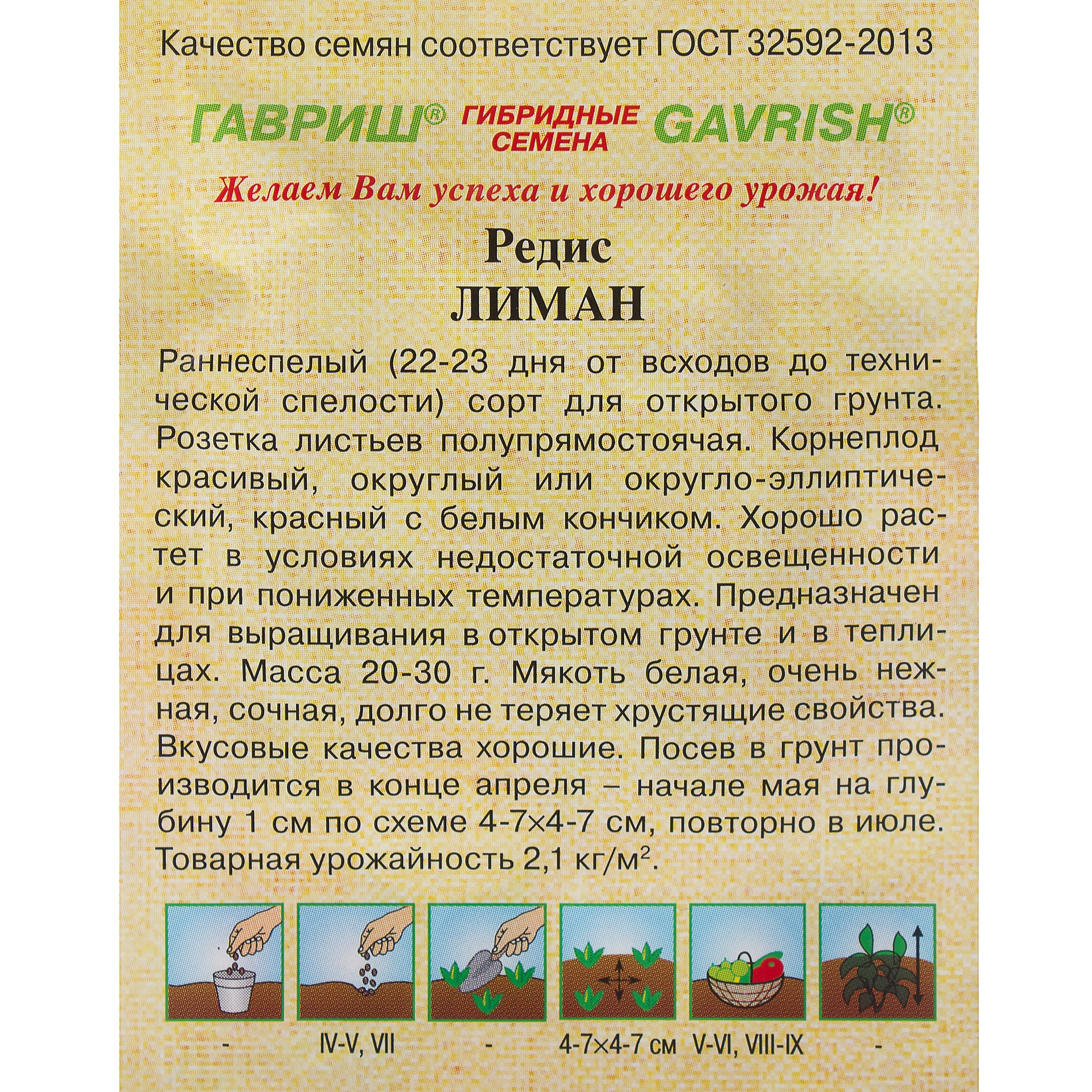 Семена редиса Лиман от ГАВРИШ - ранний урожайный сорт 13900825 STLM-0003951 - Вид №2
