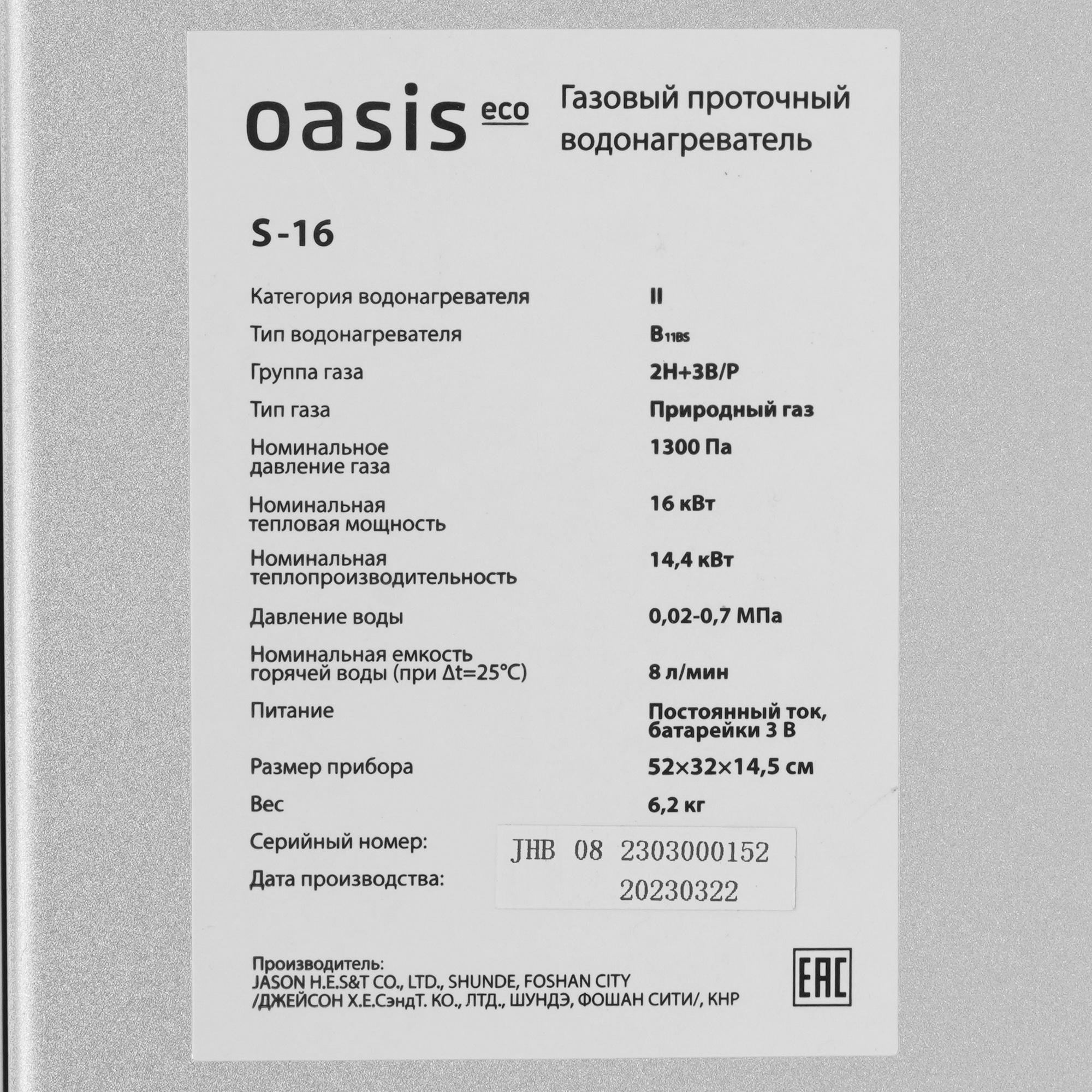 9959813 Водонагреватель газовый Oasis Eco S-16 STDN-0007808 - Вид №4