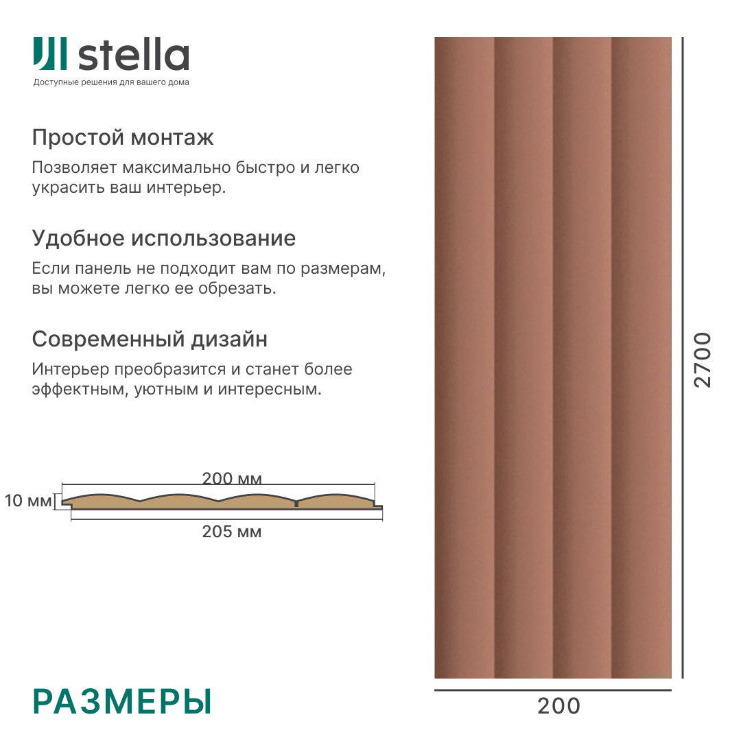 Панель МДФ Dune Stella De Luxe 2700х200х10 Mauve (упак. 2 шт.) STSR-238 - Вид №5