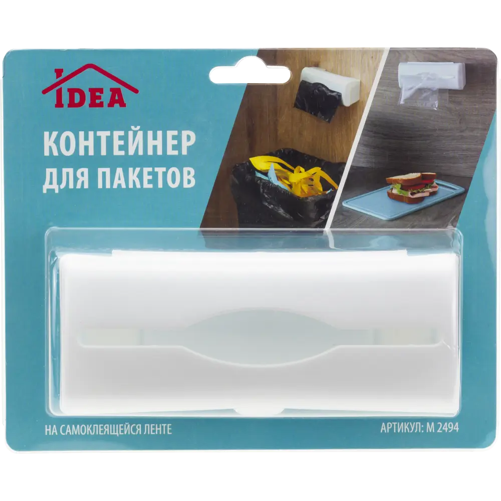 Контейнер для пакетов Idea 140х60х50 мм цвет белый 82553018 STLM-2097089 Santreyd  - Вид №2
