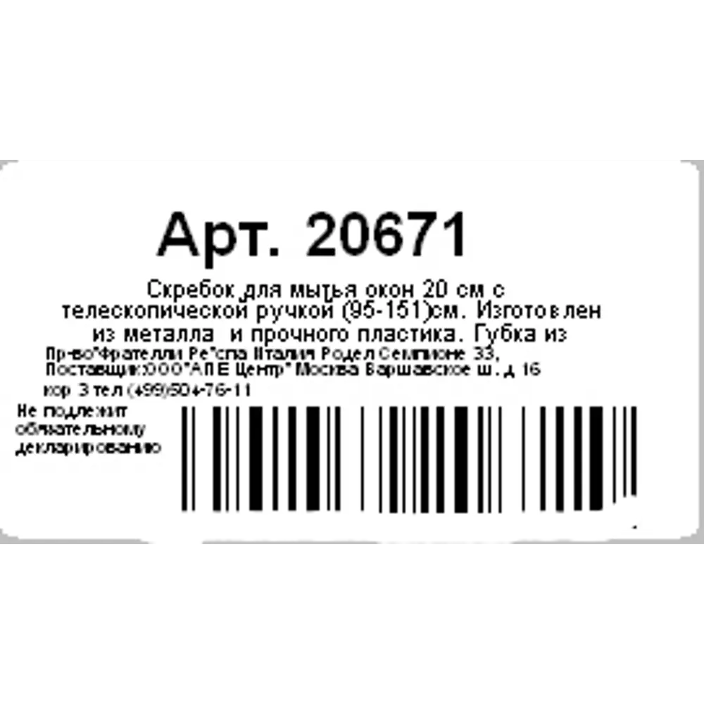 Скребок для окон Apex длинная ручка 82478641 STLM-2153194  - Вид №7