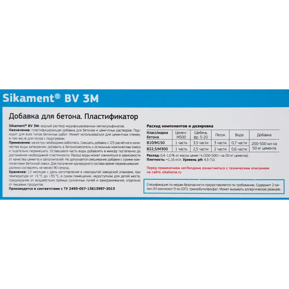 Пластификатор для бетона Sika Sikament BV-3M 5 л STLM-2004256 - Вид №2