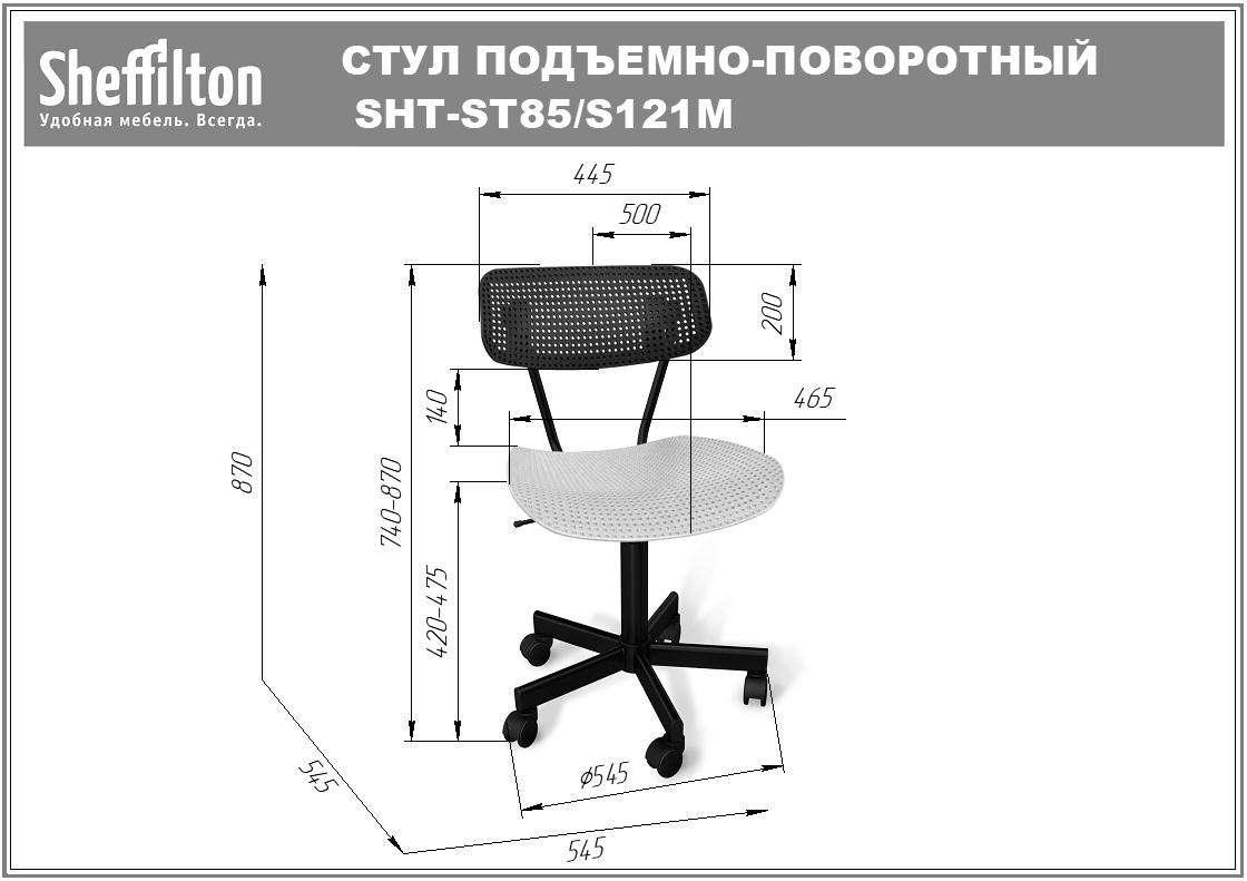 Стул подъемно-поворотный SHT-S85/S121М Santreyd SHTST795 - Вид №5