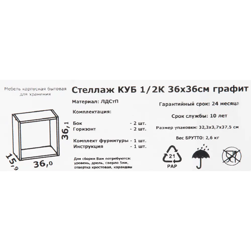Стеллаж КУБ 1 секция 36х36х15.9 см ЛДСП цвет графит 82480964 STLM-2012411 Santreyd  - Вид №4