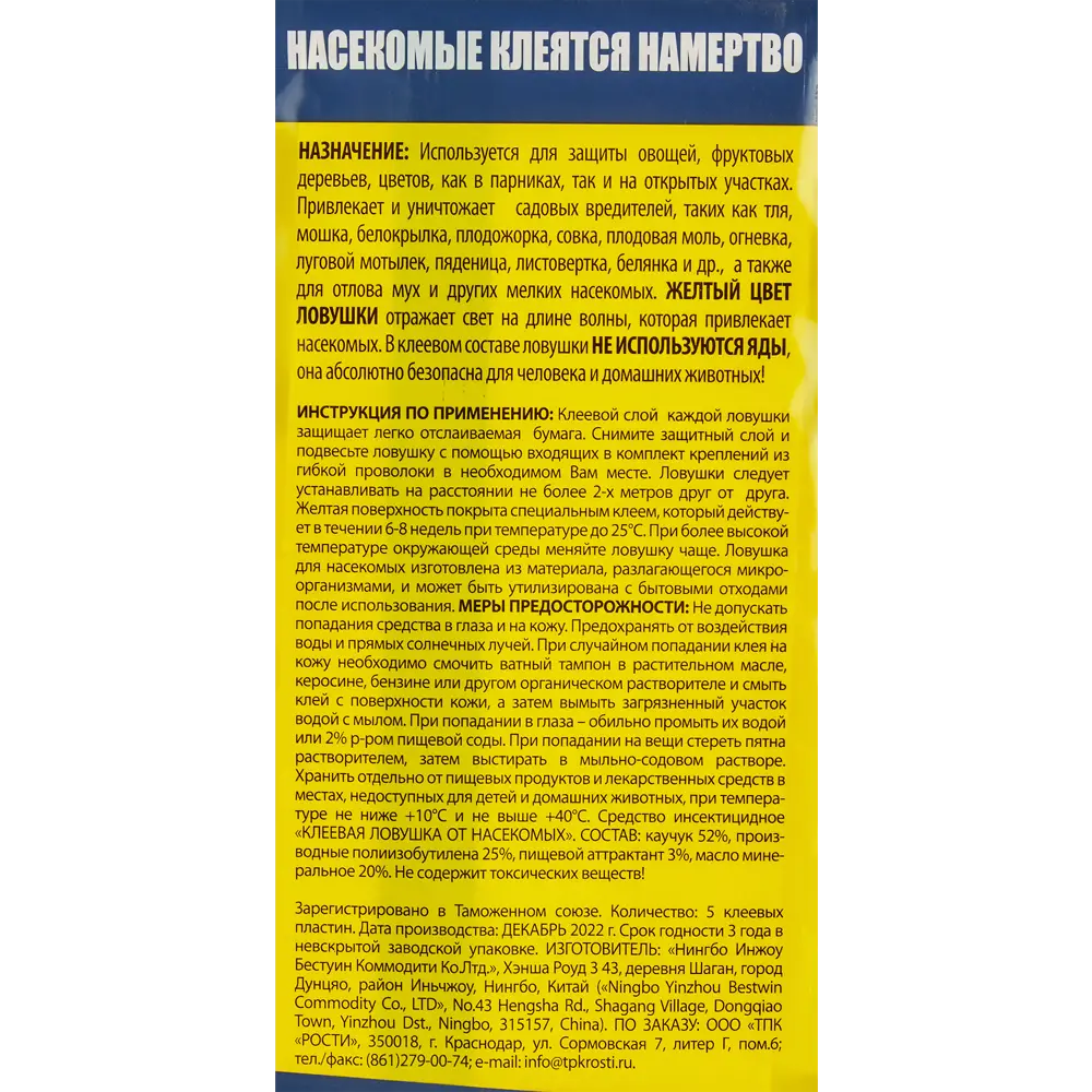 Santreyd Злобный ТЭД: клеевая ловушка от садовых вредителей (5 пластин) 88219097 STLM-0076938 - Вид №3