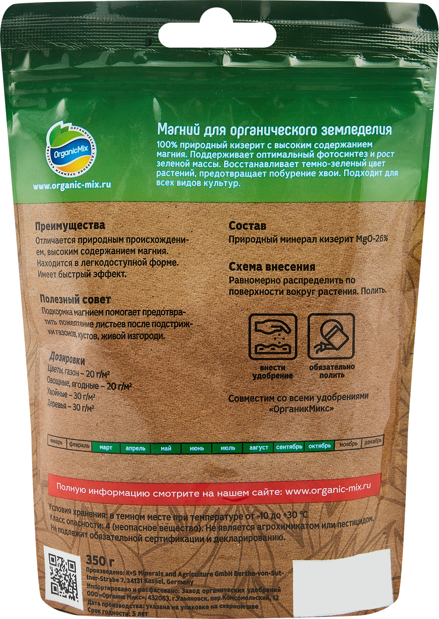 Органикмикс Магний — органическое удобрение для восстановления растений 350 г 85246611 STLM-0060419 - Вид №1