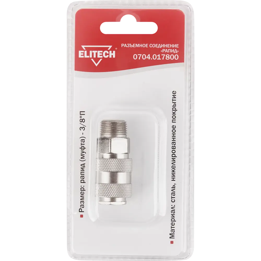 Переходник Elitech 3/8" М - 1/4" F для компрессорного оборудования 84552364 STLM-0051855 - Вид №2